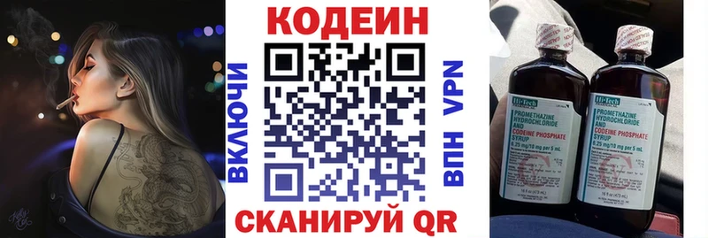 Codein напиток Lean (лин)  Купить закладки  Макарьев 